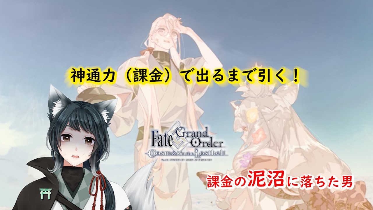 【#FGO】超イケメンの花咲かじいさんをお迎えします！　～愉悦部の方、歓迎！～【#新人Vtuber】