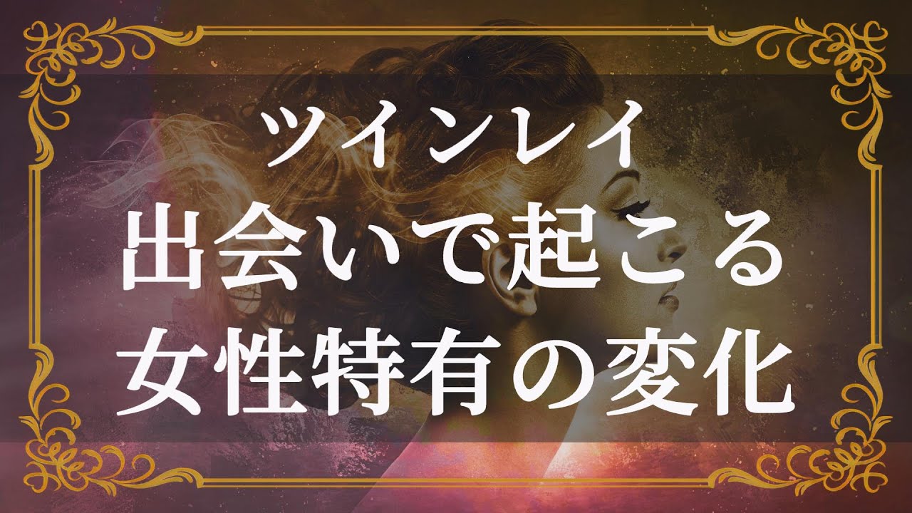 本当のツインレイとの出会いで女性の体に起きる変化　ライトボディの特徴