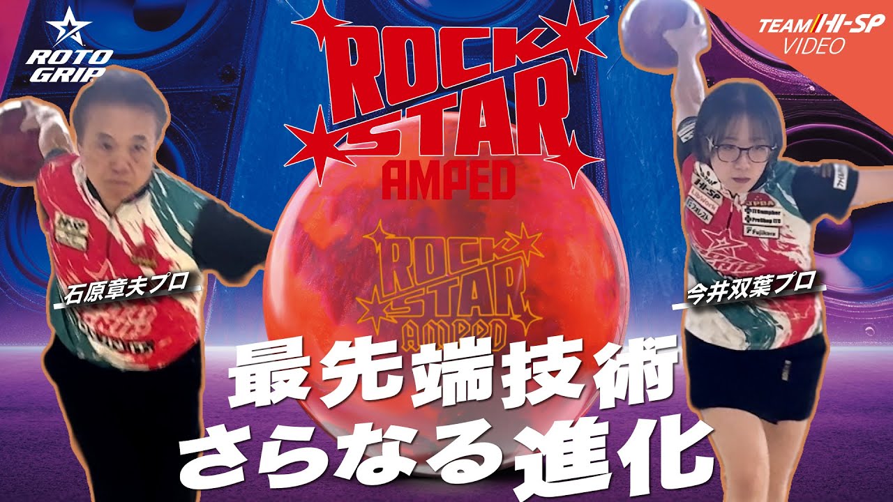 ロックスター・アンプド【ROCKSTAR AMPED】/ROTOGRIP