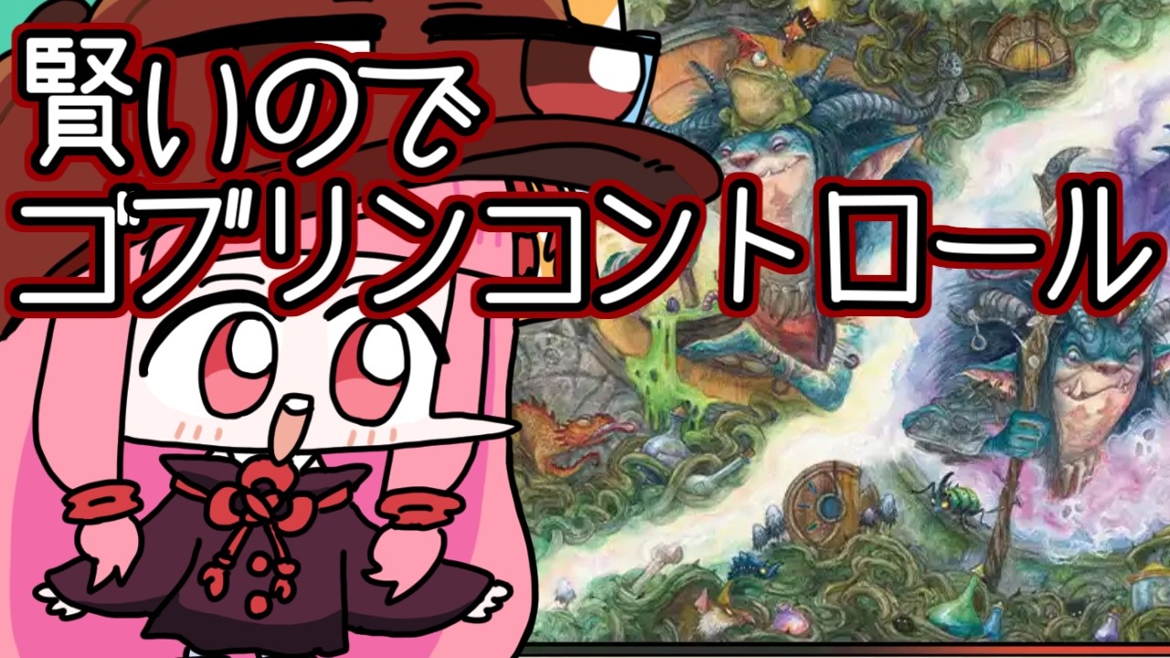 【#MTGA】IQ180ゴブリンコントロール　ローウィンの昏明のクソデッカー茜ちゃん ECLその１４【ボイスロイド実況】