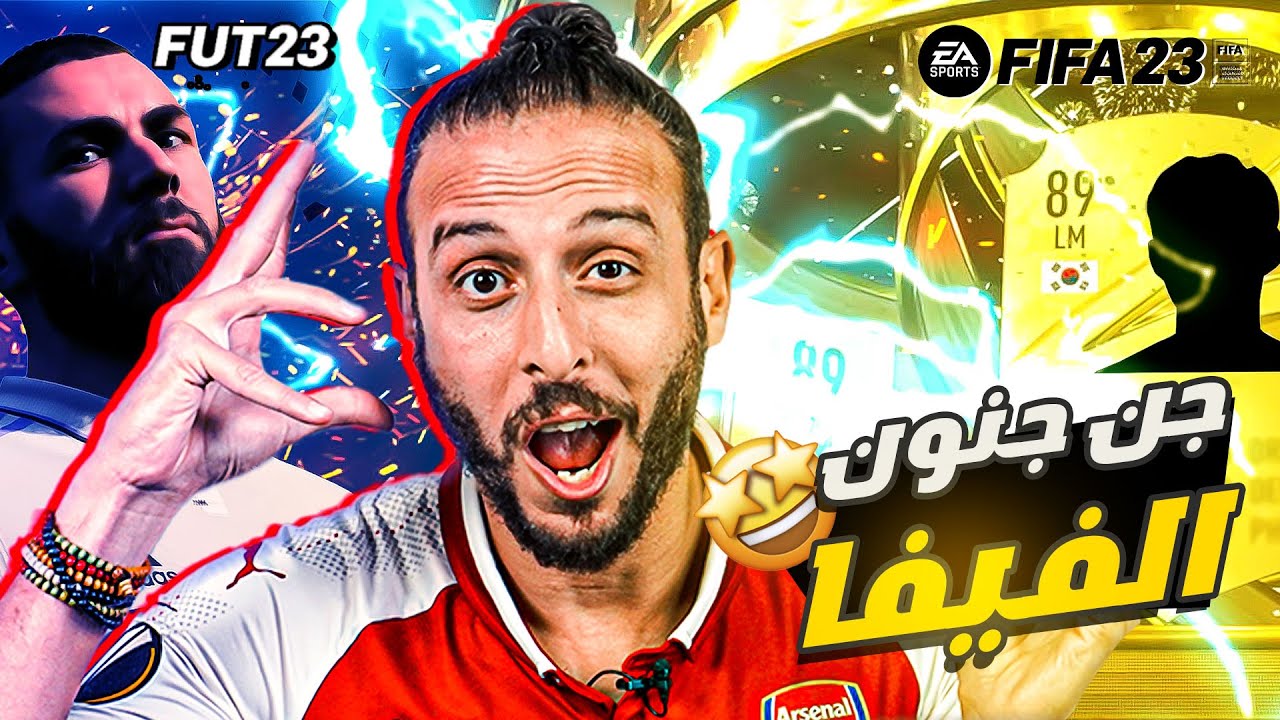 فتح باكجات ناري وجلد فيفا ٢٣ 🔥🔥