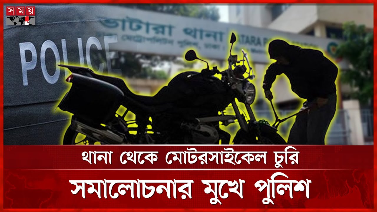 চোর চক্রে নাস্তানাবুদ পুলিশ, সিনেমাকেও হার মানালো | Thieves' gang | Motorcycle | Police | Somoy TV