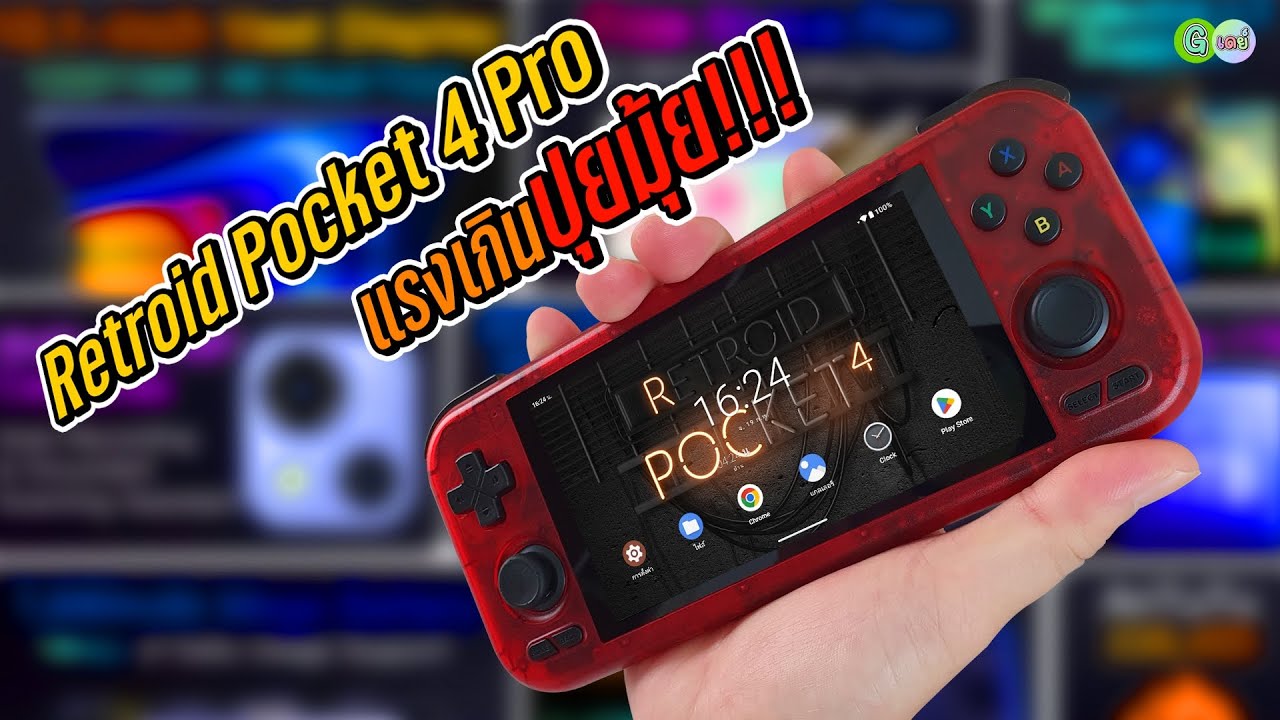 [รีวิวเต็ม] เครื่องเล่นเกมพกพา RETROID Pocket 4 Pro แรงเกินปุยมุ้ย!!