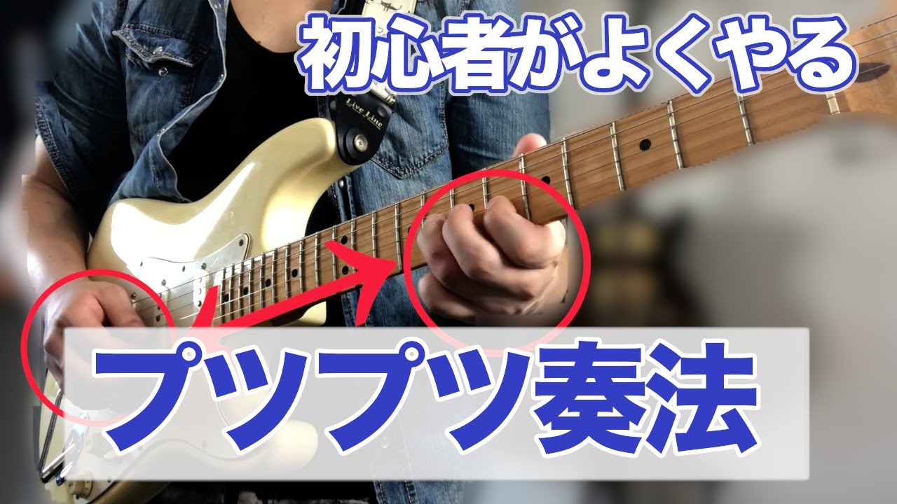 【諦めないで！】ギター歴が長い人にも多いダメな演奏。原因と解決法あります！【初心者、中級者、運指、ピッキング】