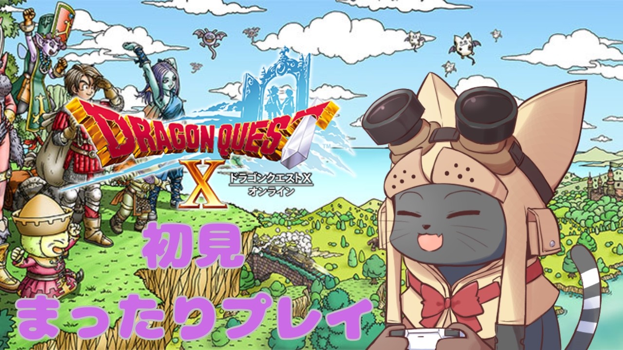 #5【DQ10 初見】完全初見でストーリーをまったり進める｜ネタバレなし