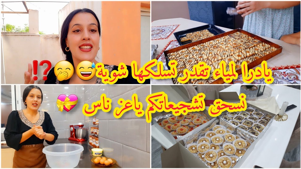 روتيني اليومي 🚨الا عندك عرس📵مايليق غير تشوفي الفيديو📵اكبر طلبية درتها في حياتي😰وصفات صيفية بامتياز👌