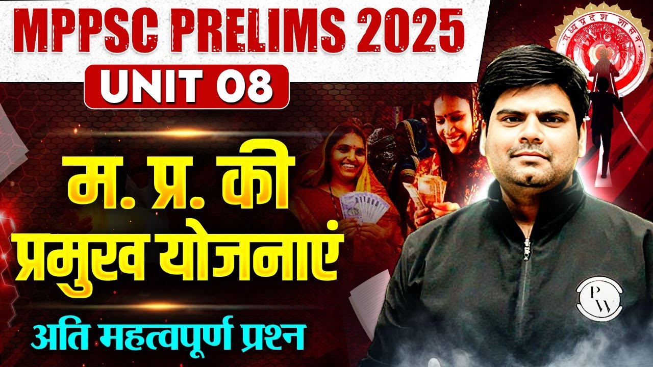 MPPSC Prelims 2025 Unit 8 Marathon 🔥| Madhya Pradesh Schemes MCQs | Unit 8 Imp MCQ | MP Exams Wallah