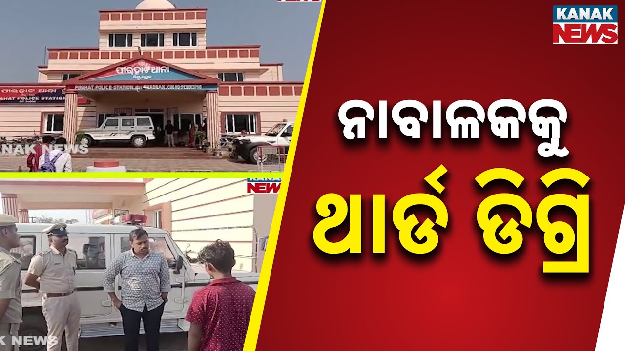 Minor Allegedly Tortured At Bhadrak Police Station Over Mobile Theft Case