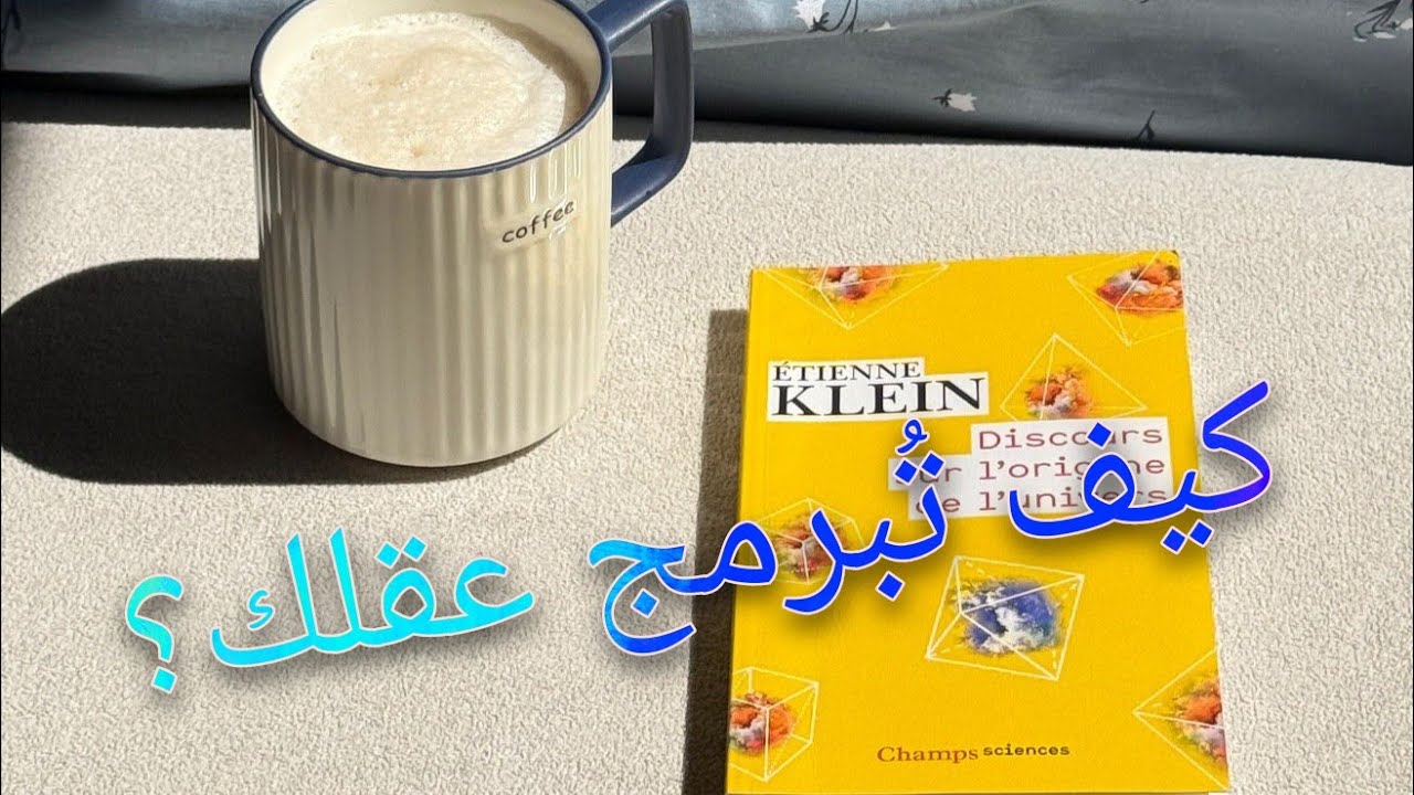 كيف تُبرمج عقلك ليركز على الفرص التي تصنع الفرق في حياتك؟ 