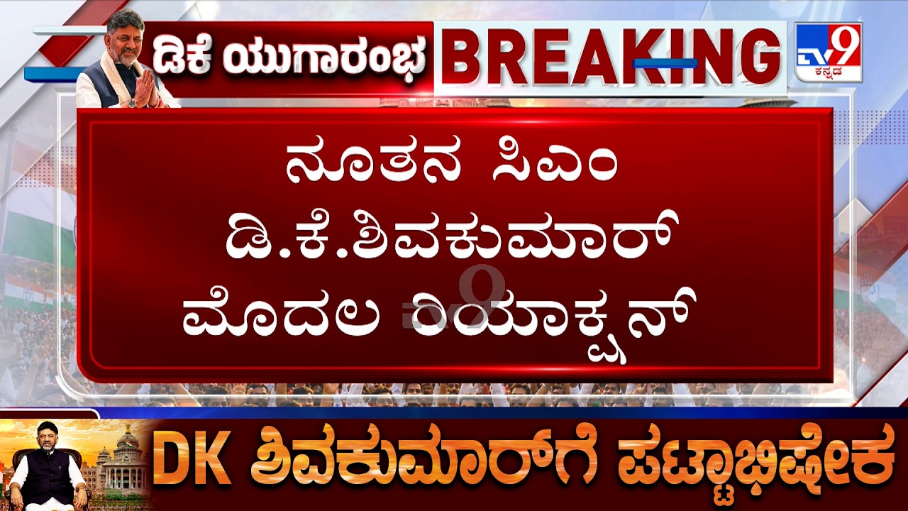 DK Shivakumar Makes First Post After Taking Oath As Chief Minister, Thanks People Of Karnataka