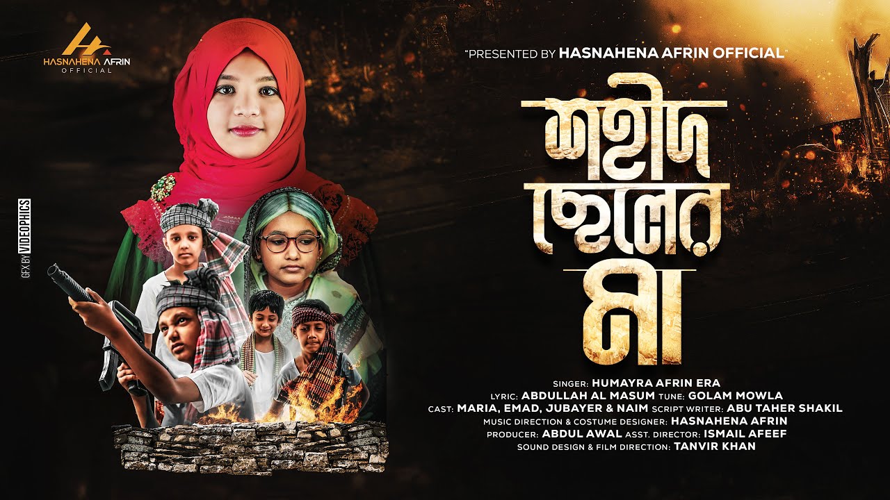বিজয় দিবসের নতুন গান l SHOHEED CHELER MAA l শহীদ ছেলের মা l HUMAYRA AFRIN ERA l হুমায়রা আফরিন ইরা|4K