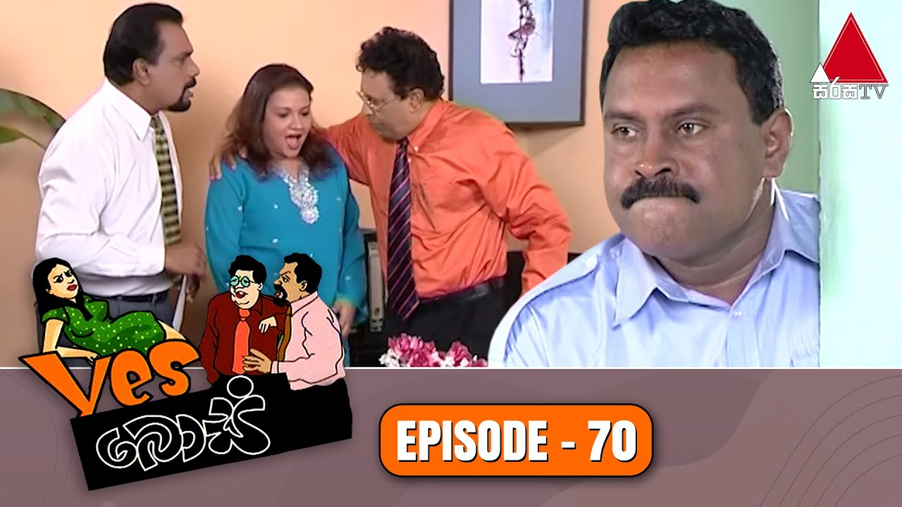 Yes Boss (යර්ස් බොස්) | Episode 70 | Sirasa TV