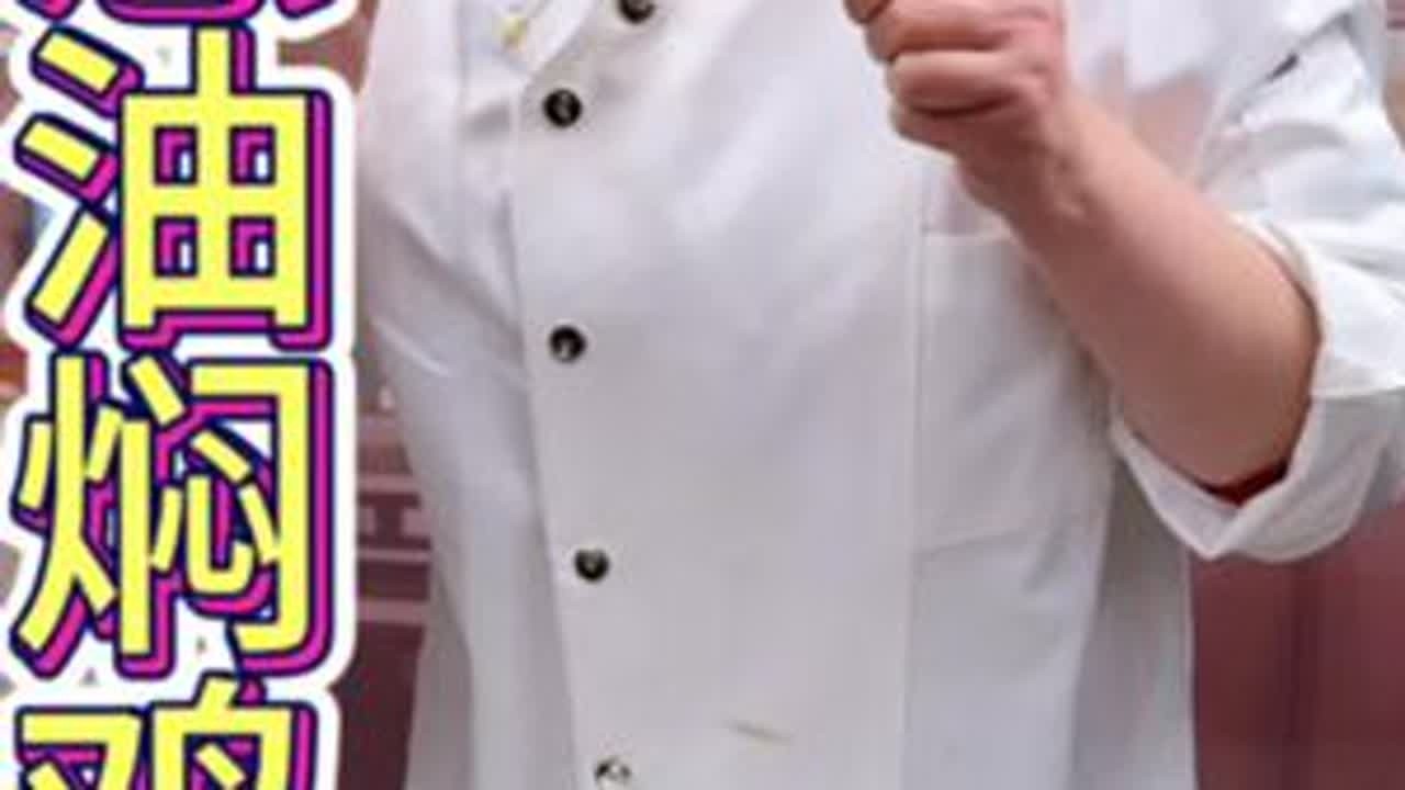 这个葱油焖鸡一定是鸡肉里最好吃的做法，一滴水都不用加做出来鲜嫩多汁，葱香浓郁#家常菜 #美食 #葱油焖鸡