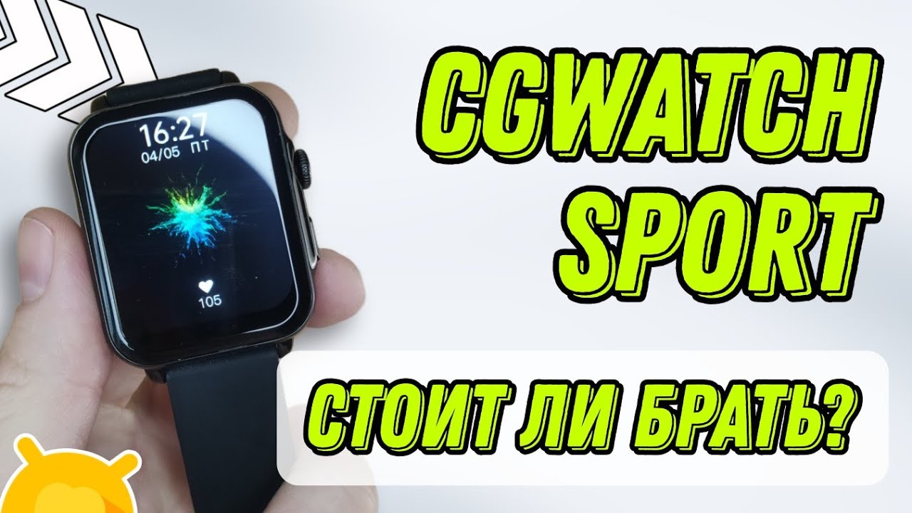 Обзор смарт-часов CGWatch Sport от Case Guru! Не Apple Watch, но стоит ли внимания?