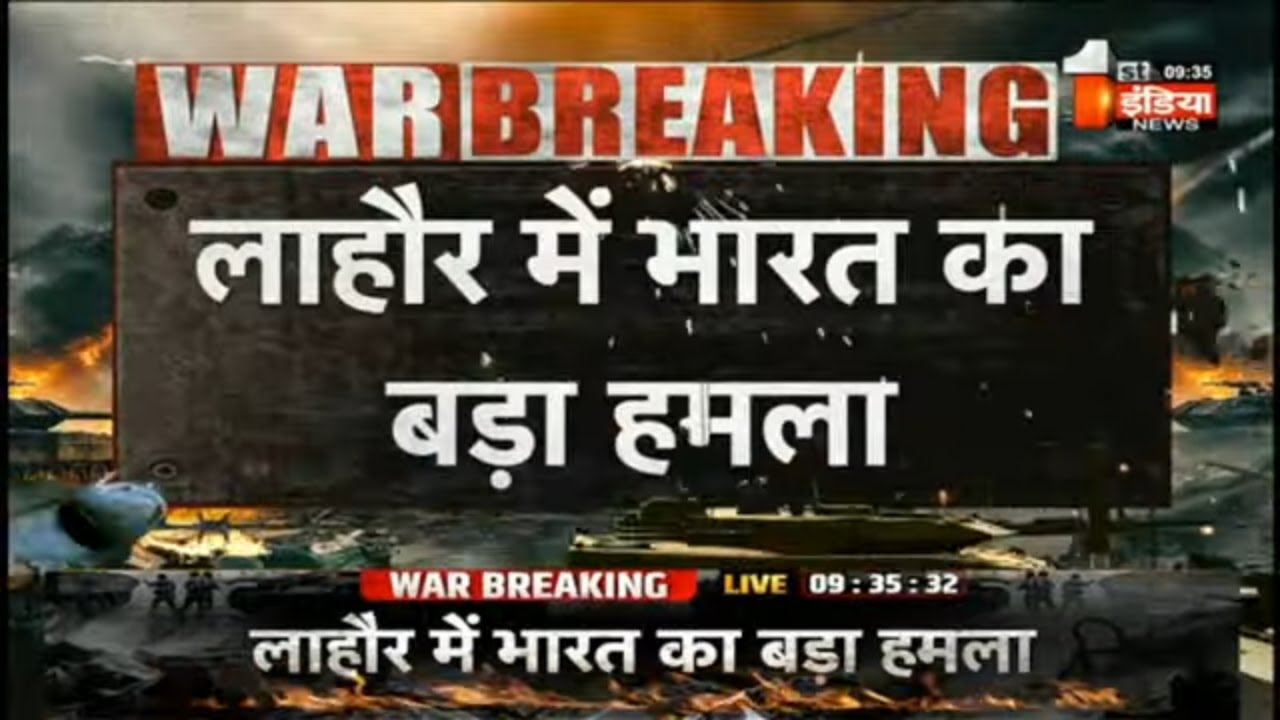 Indian Army Attack On Pakistan: Lahore में भारत का बड़ा हमला | India Pakistan War | Operation Sindoor