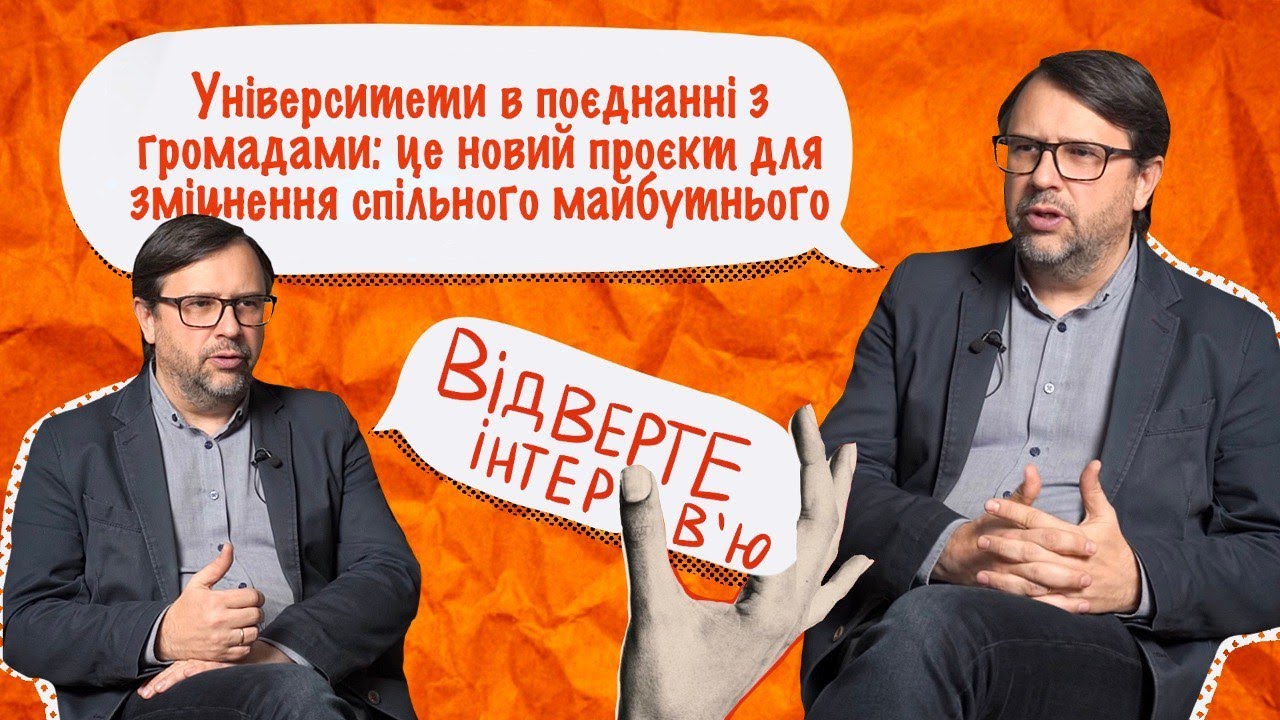 Нові перспективи науки географії - інтерв'ю з професором Мезенцевим #кну