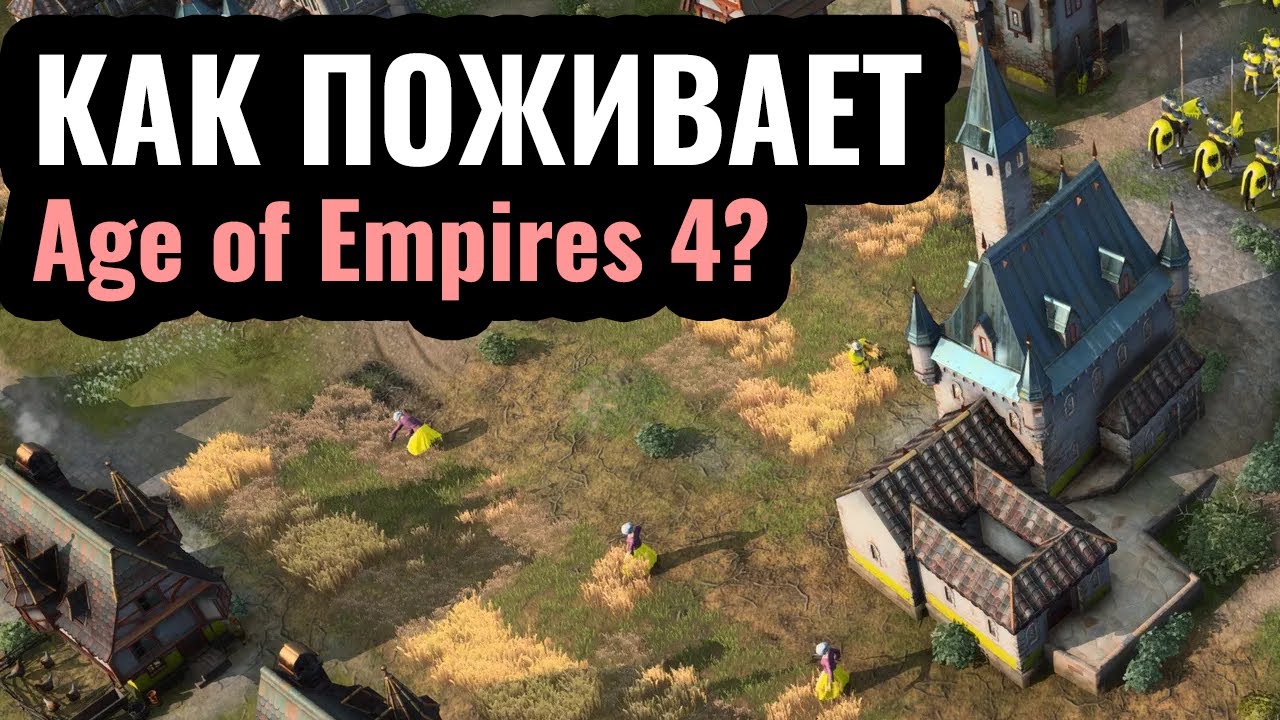 Age of Empires 4 в 2024 году: как поживает игра? Смотрим матчи и сами играем