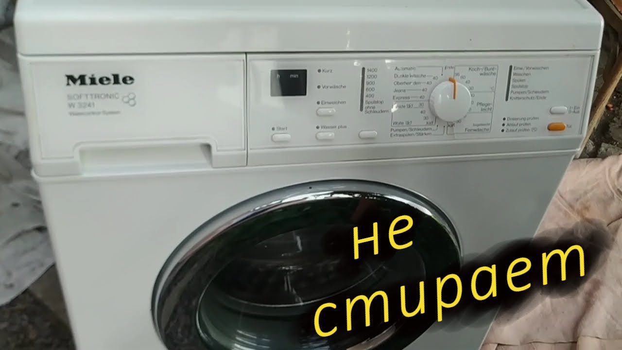 Ремонт стиральной машинки Miele запускается но останавливается Частая проблема