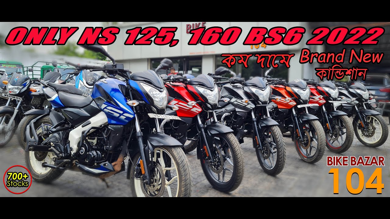 ONLY PULSAR NS125 BS6 2022 Only in KOLKATA @BikeBazar104