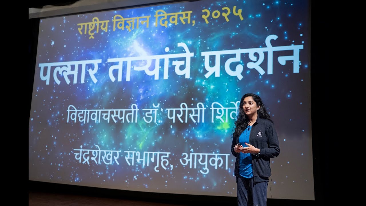 पल्सार ताऱ्यांचे प्रदर्शन (An Exhibition of Pulsars) - Parisee Shirke | NSD 2025