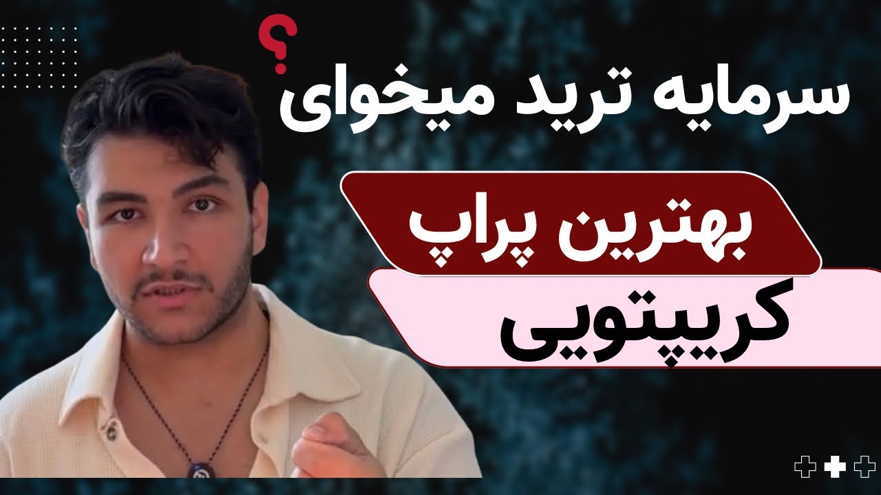 سرمایه ترید | بهترین پراپ کریپتو | پراپ ارزدجیتال | Cfunded.com