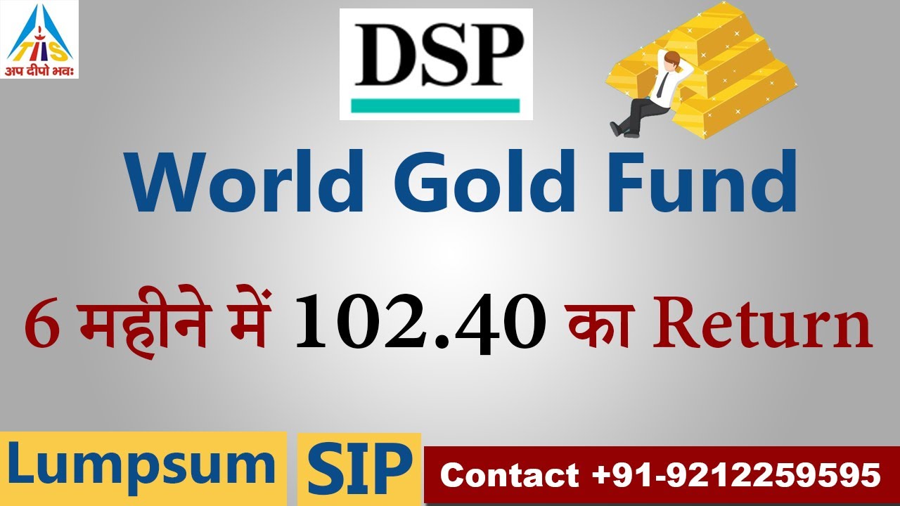 हिंदी में जाने DSP World Gold Fund Regular Plan Growth | DSP World Gold Fund 2020 | By Money Mantras