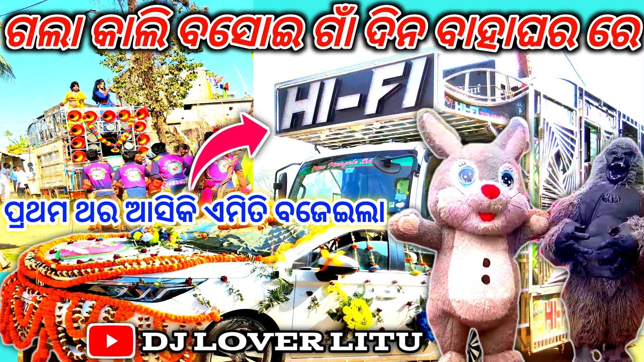 HI-FI DJ 😈 NEW SETUP 👌|| BASOI VILLAGE MARRIAGE PROGRAM || DJ || FULL BASS DJ || DHENKANAL | ODISHA 