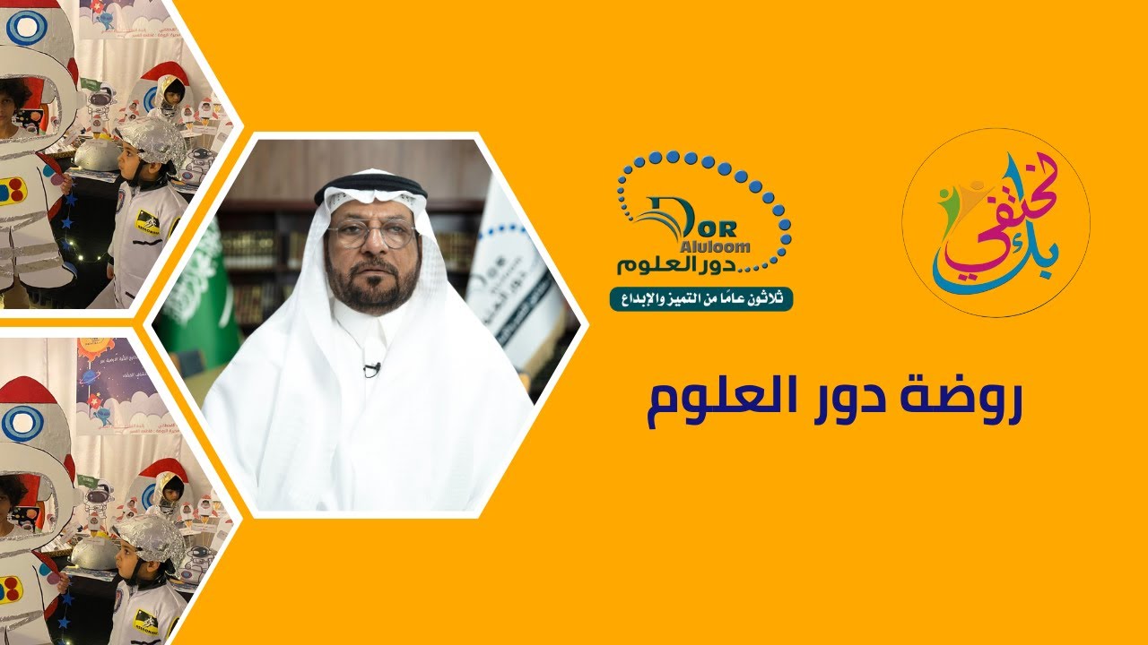 روضة دور العلوم