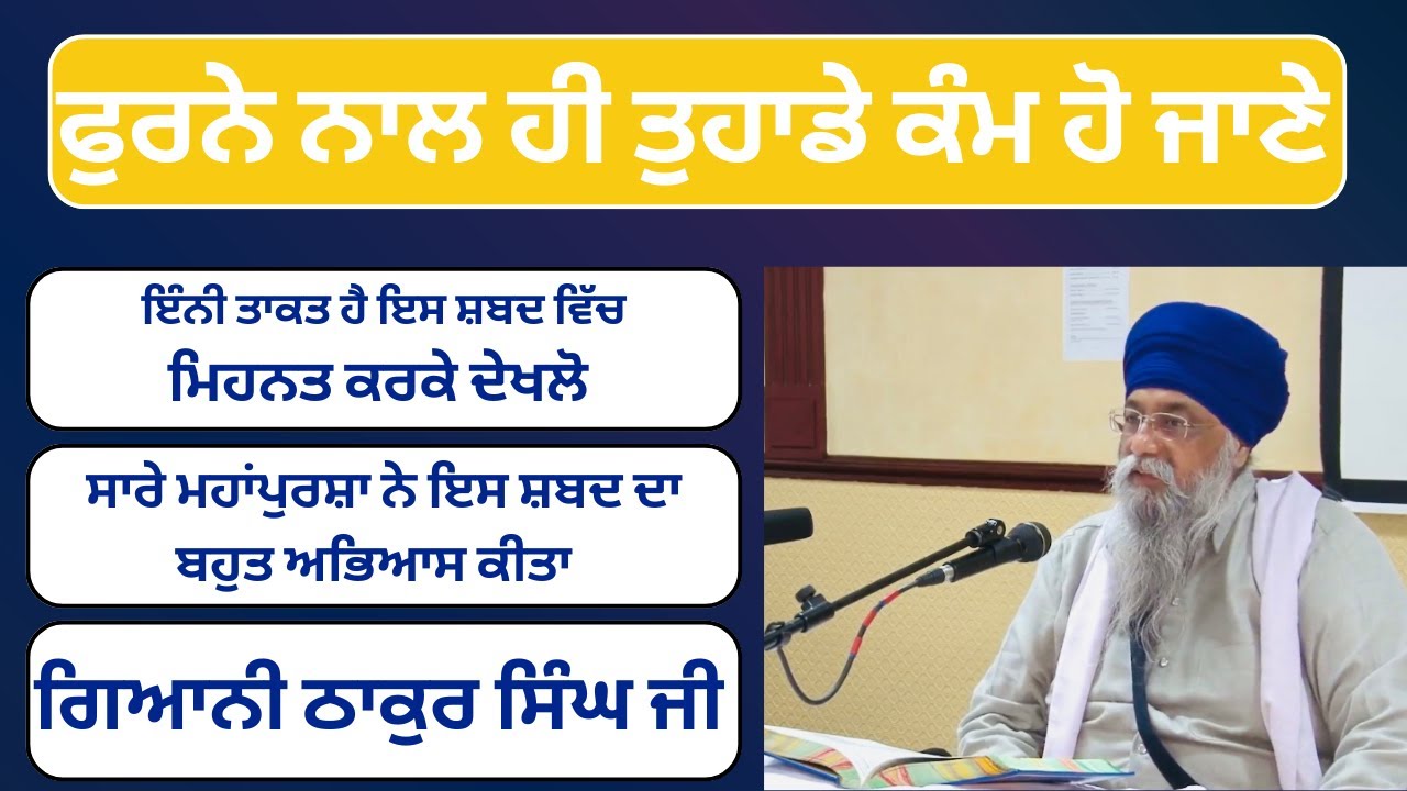 Thir Ghar Baiso Har Jan Pyare Shabad Da Mahatam by Gaini Thakur Singh Ji