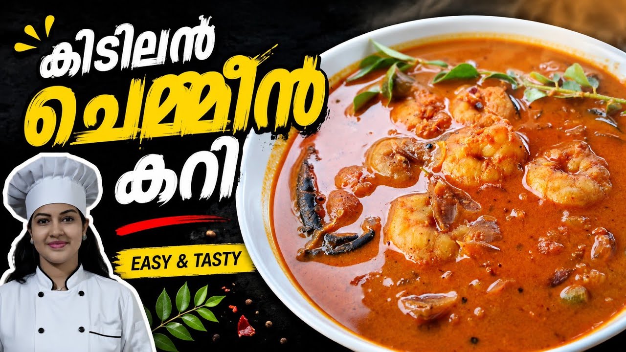 EASY ചെമ്മീൻ തേങ്ങാപ്പാൽ കറി  | Traditional Kerala Prawn Curry Recipe😋