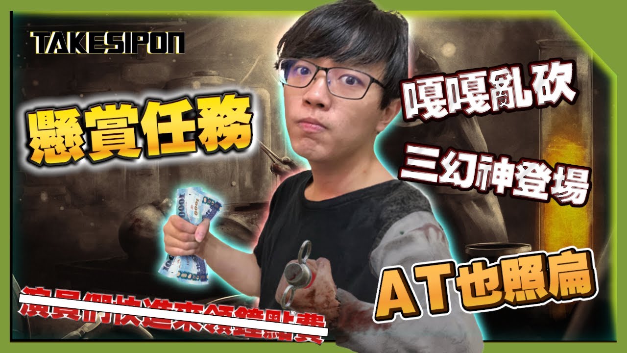 TK DBD l Dead by daylight l 黎明死線 ➤今天是個好日子，無技能懸賞任務，三幻神出動 輕輕鬆鬆