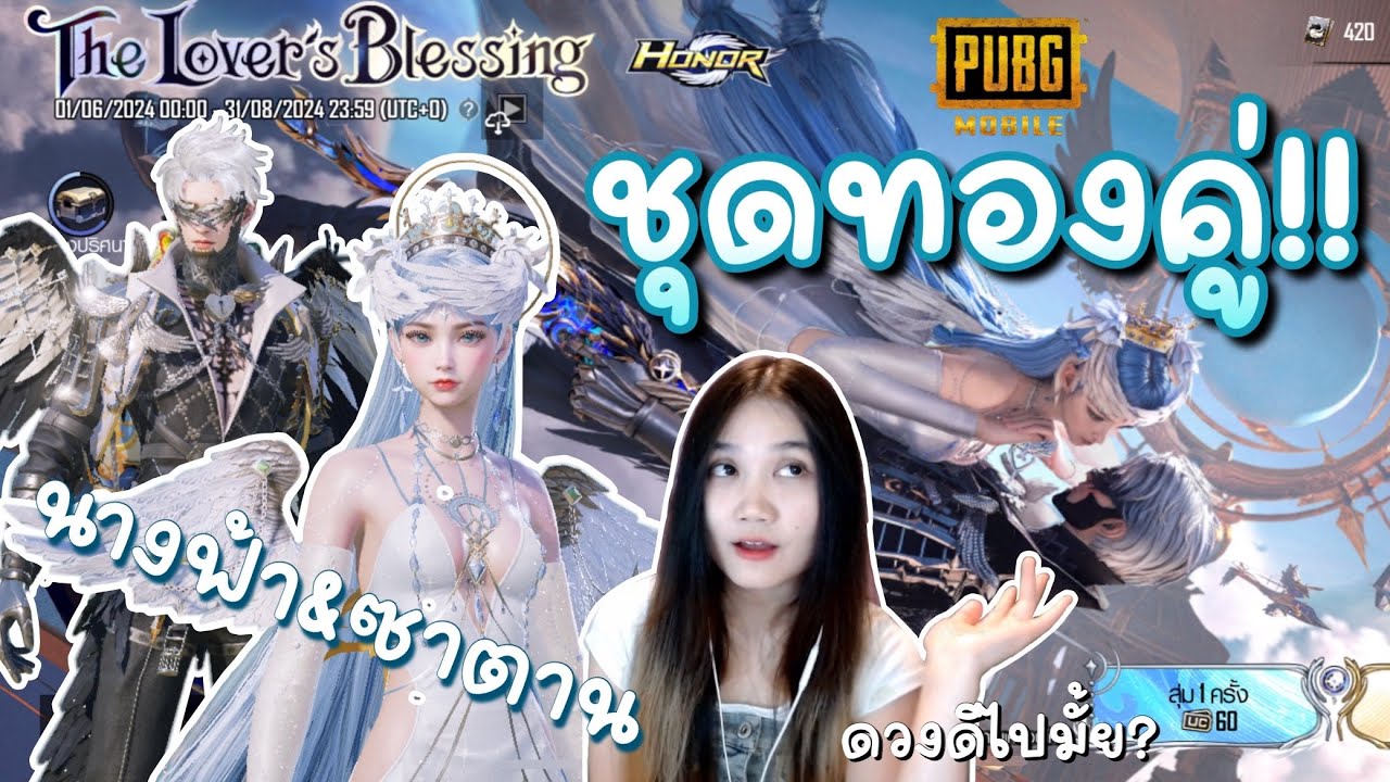 ชุดทองคู่!! นางฟ้า&ซาตาน ระดับ HONOR! - PUBG Moile