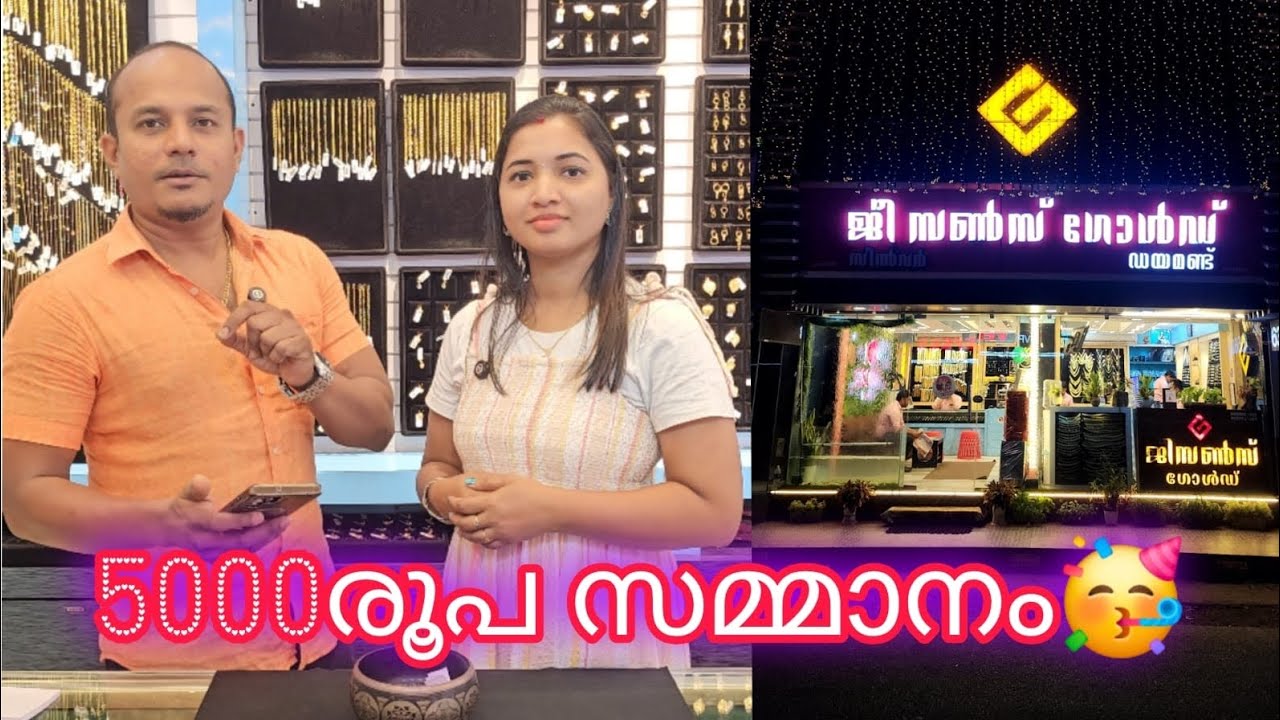 5000രൂപ സമ്മാനം 🥳