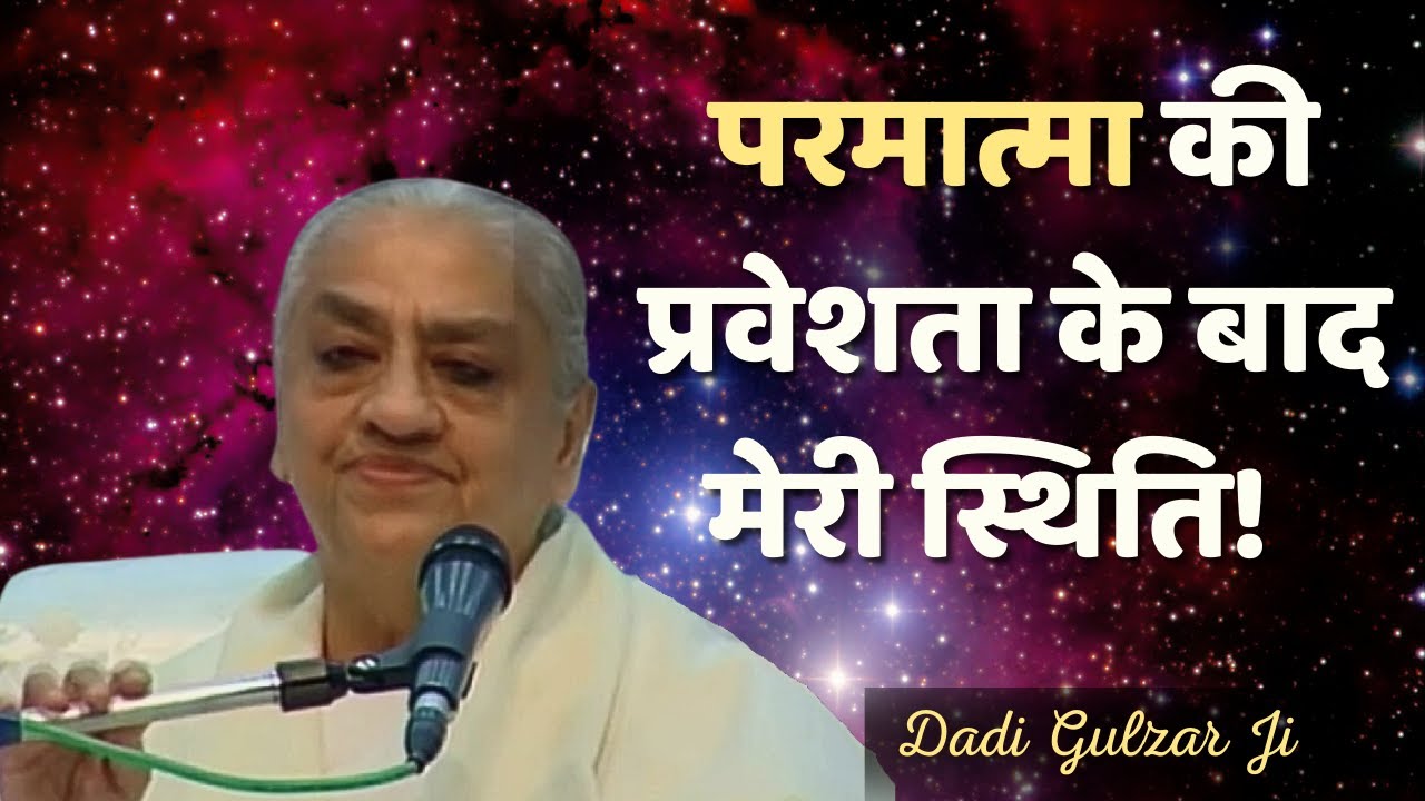 परमात्मा और परमात्मा के रथ से जुड़े प्रश्न उत्तर | Dadi Gulzar Ji | Question & Answers with Dadiji|