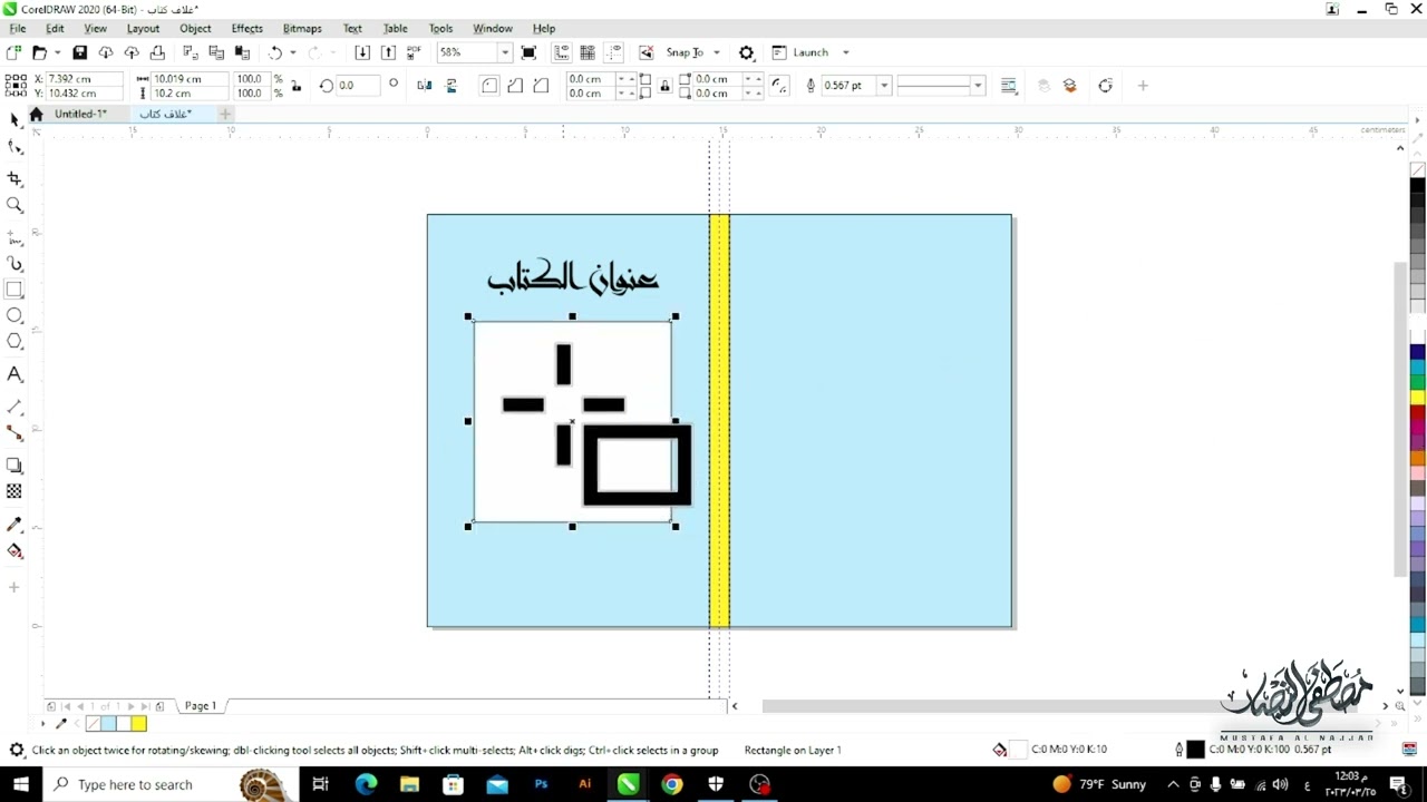 محاضرة ببرنامج الكوريل درو لمادة المونتاج الطباعي عمل غلاف كتاب بسيط