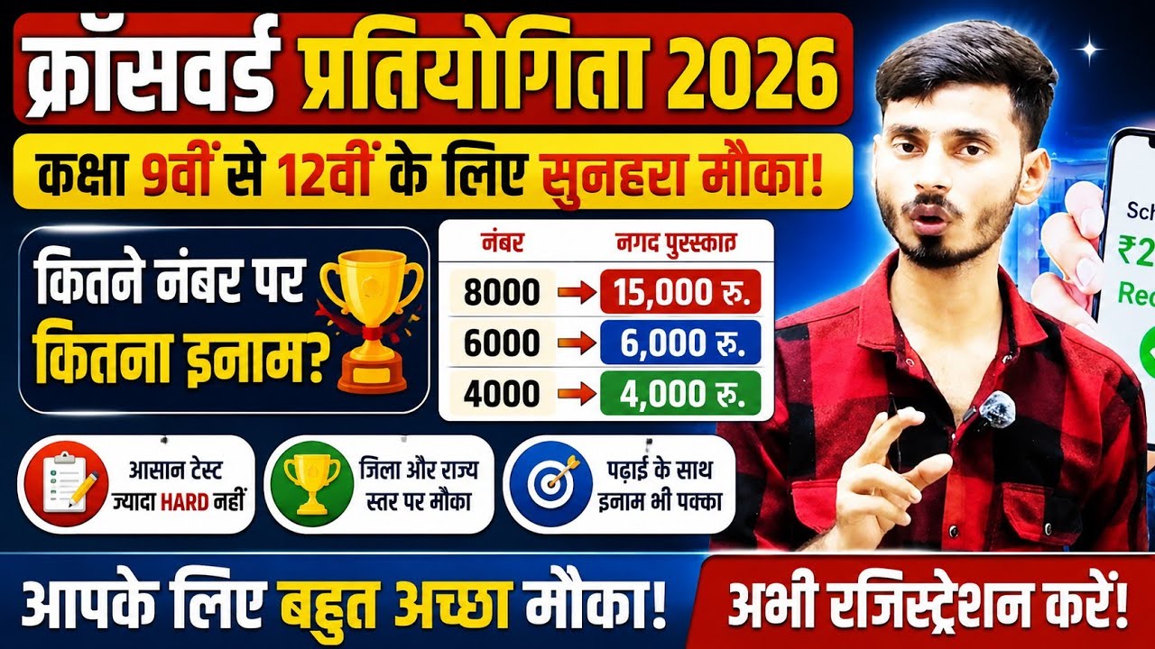 Crossword Competition 2026 Bihar Board | BSEB Crossword Competition 2026 