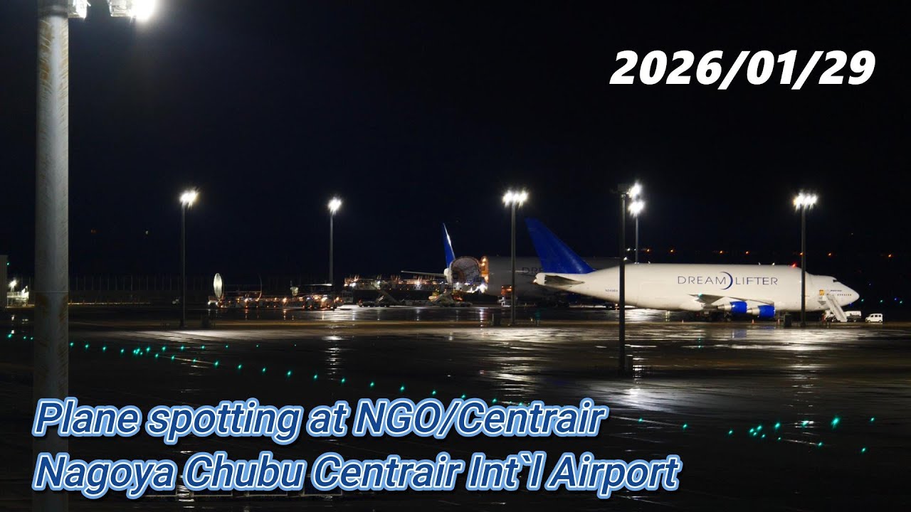 2026年1月29日の風景・今回は夜のドリームリフターもあります【Dreamlifter】【中部国際空港】【centrair・Chubu Japan International Airport】