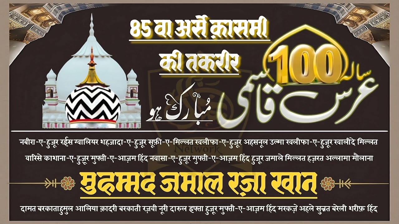 💯 Urs-e-qasmi Mubarak Ho 