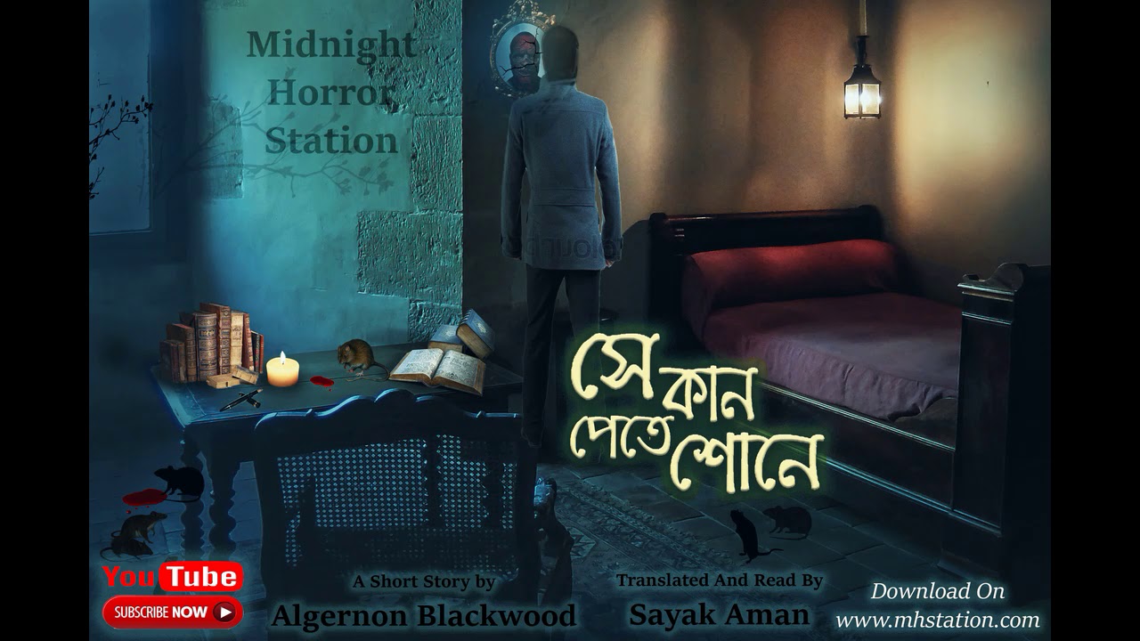 সে কান পেতে শোনে -  Midnight Horror Station | Haunted House | Onubad Bhuter Golpo | Suspense