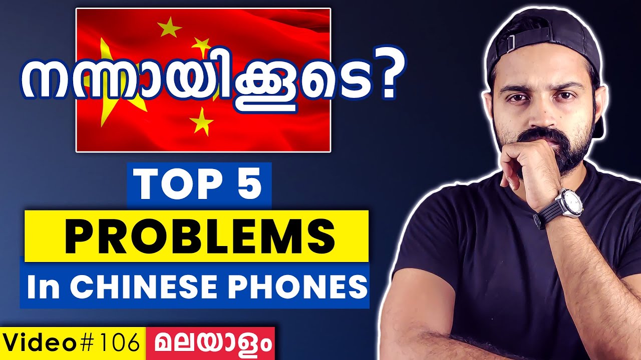 Top 5 Problems in Chinese Smartphones right now | ചൈനീസ് ഫോണുകളിലെ അഞ്ച് പ്രധാന  പ്രശ്നങ്ങൾ🙄