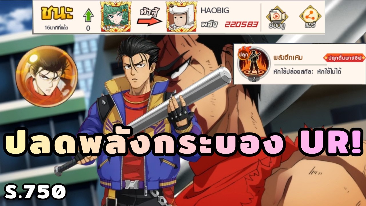 สายฟรี 750 ปลด SSR+ เพื่ออัพ UR! งัด HAOBIG | One Punch Man : The Strongest