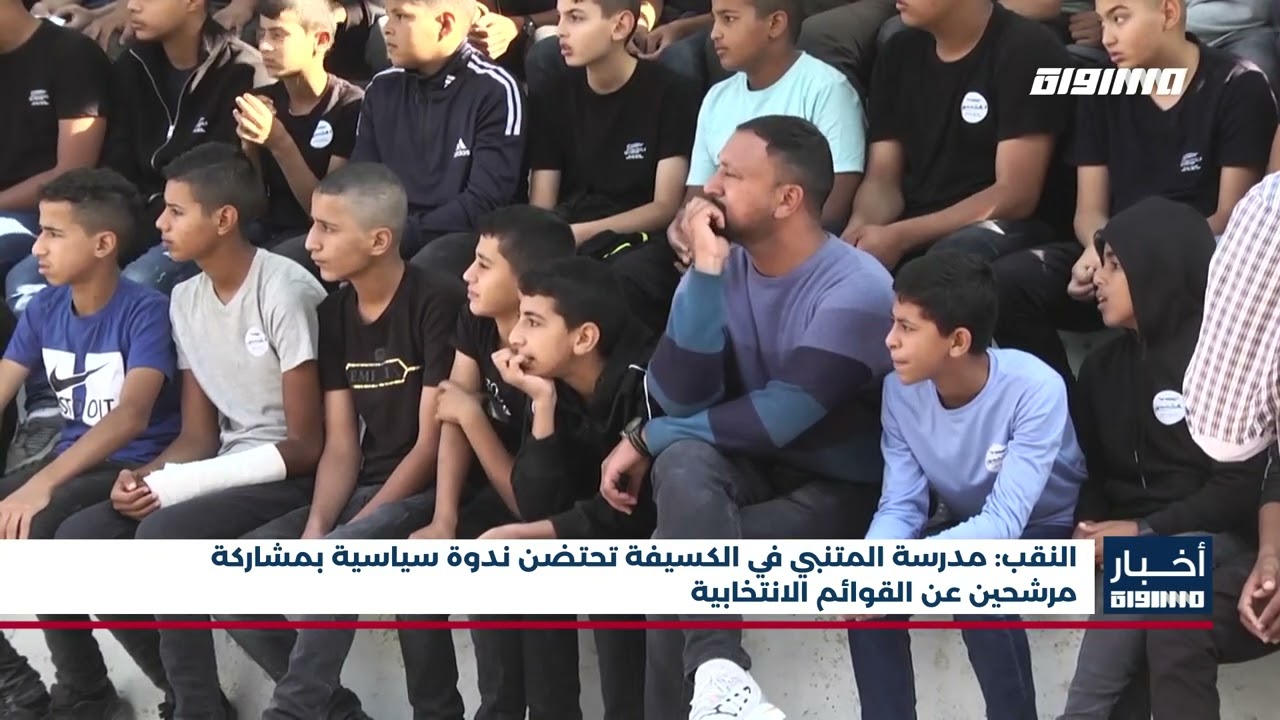 أخبار مساواة :النقب: مدرسة المتنبي في الكسيفة تحتضن ندوة سياسية بمشاركة مرشحين عن القوائم الانتخابية