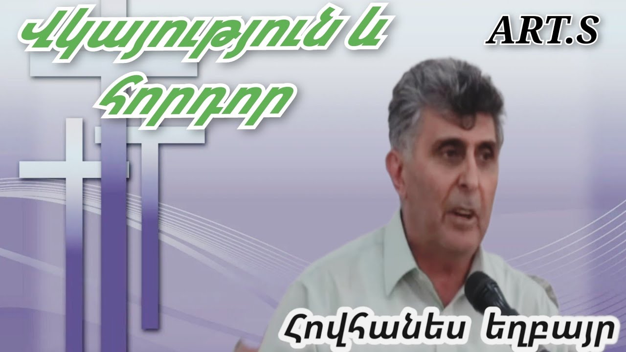 Vkayutyun /Վկայություն և հորդոր /Հովհանես եղբայր
