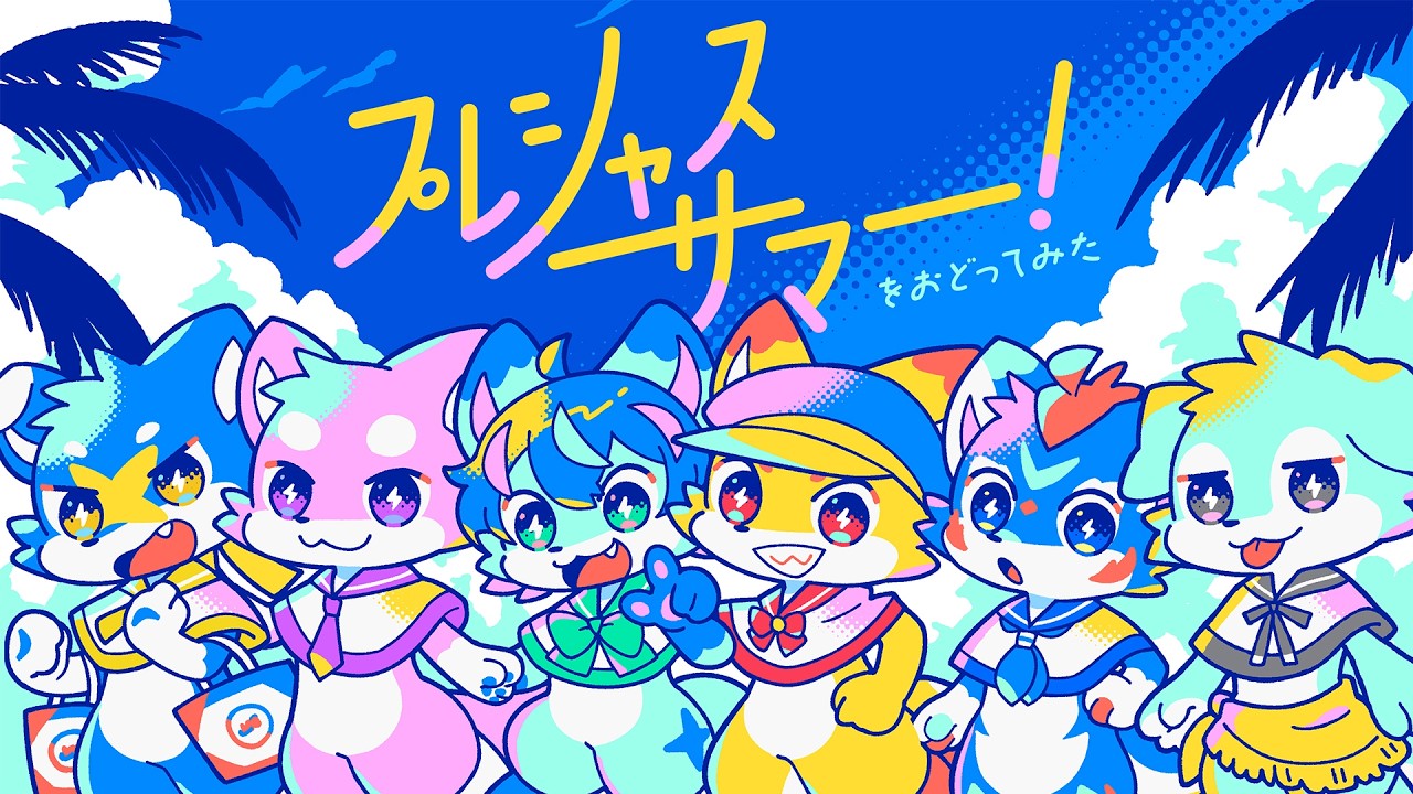 でんぱ組.inc『プレシャスサマー！』を踊ってみた 【さんぽ組.inc】　#着ぐるみ