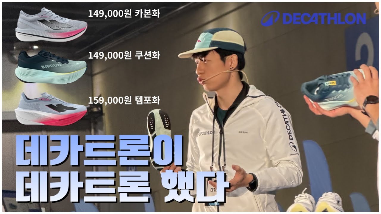 말도 안 되는 가격의 데카트론 신제품들 완벽 소개 해드립니다 - 러닝 트렌드