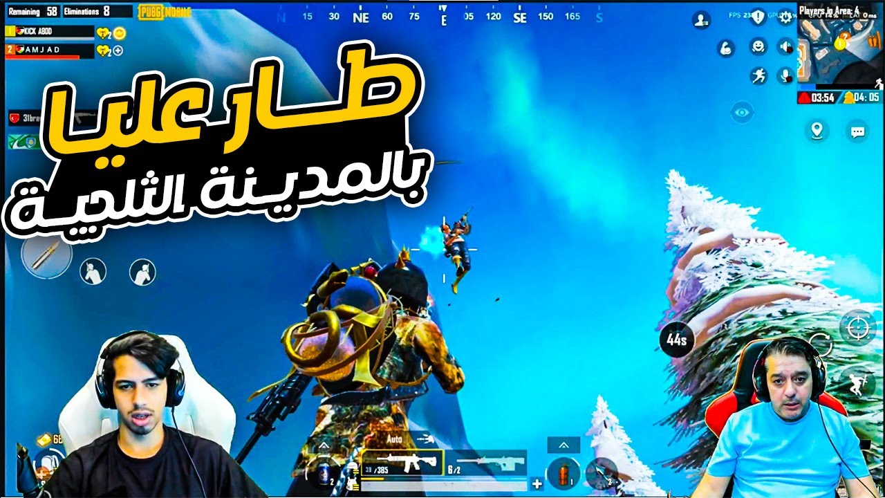 عبود يجلد لاعب محترف غدر بامجد بالمديــنة الثلجية 🔥😱
