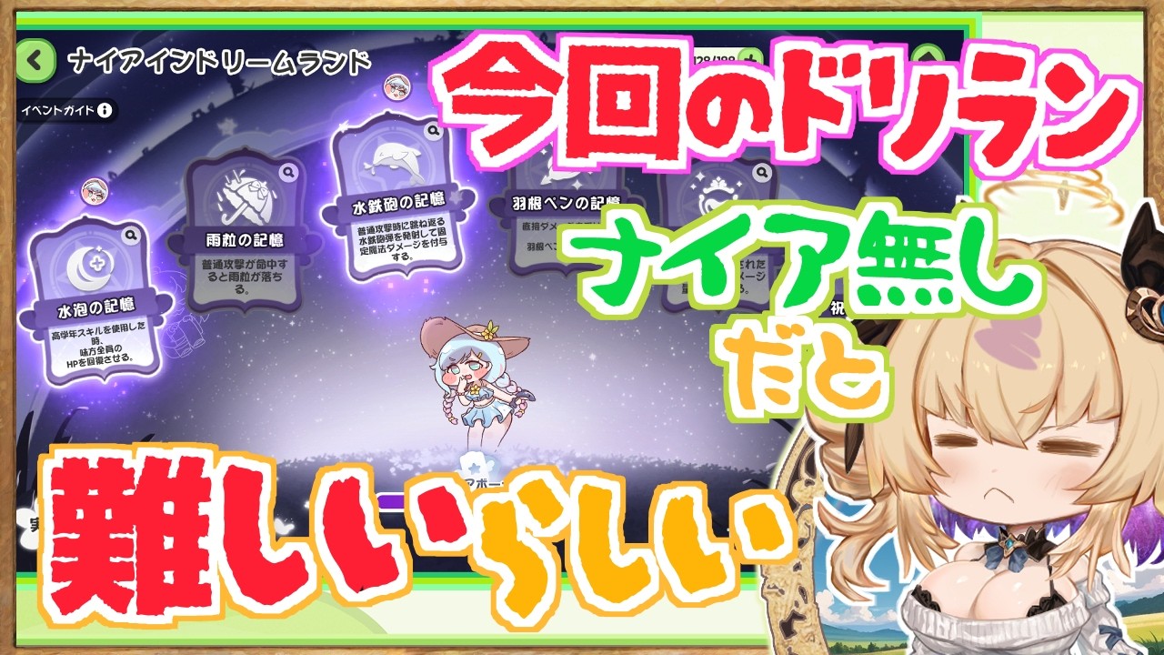 【ナイア無し ドリームランド】初心者さん向け攻略解説 / 今回、ナイア無しドリランGOD評価が難しいらしい【トリッカル・もちもちほっペ大作戦 / Trickcal Re:VIVE / 트릭컬】