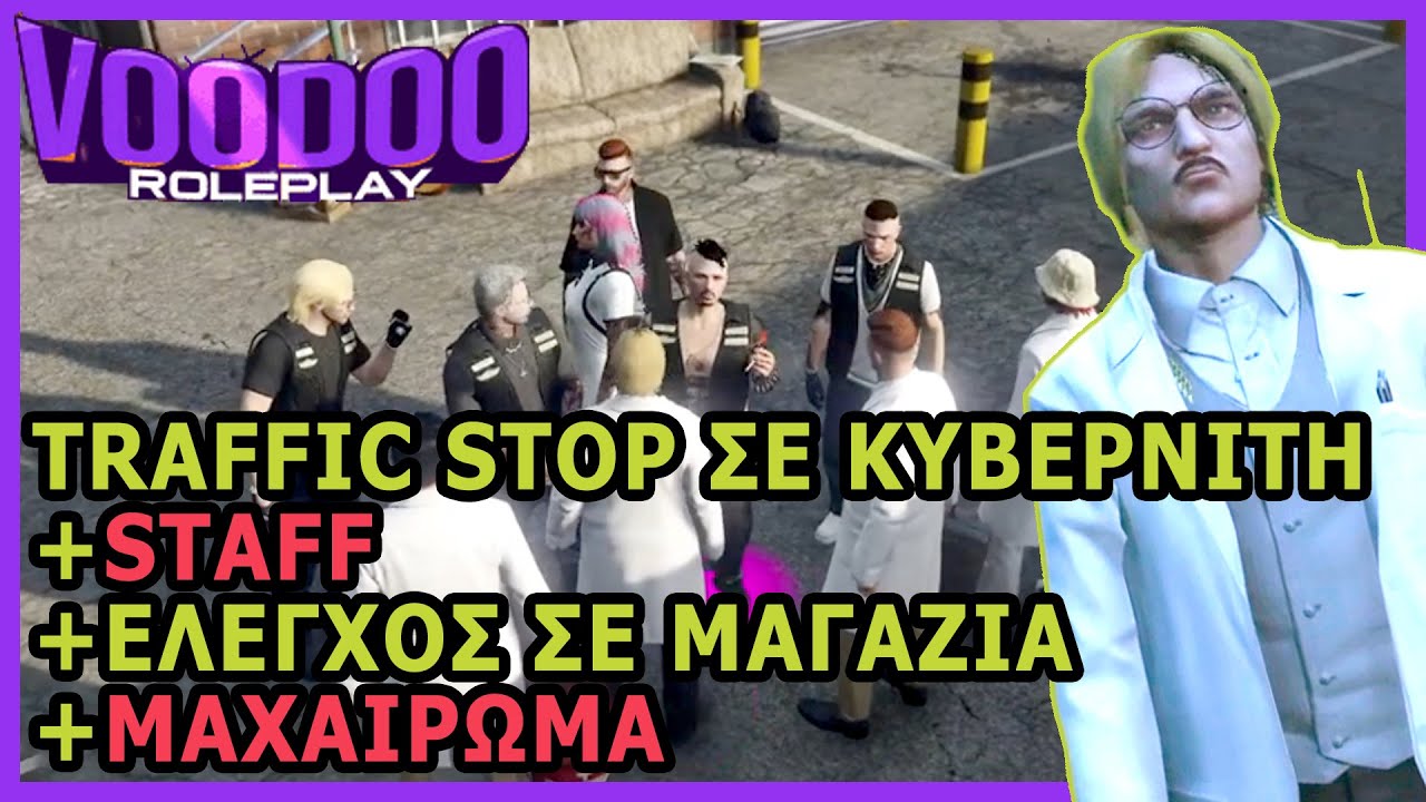 TRAFFIC STOP ΣΕ ΚΥΒΕΡΝΙΤΗ ΕΚΑΝΑ ΣΤΗΝ ΑΚΡΗ STAFF ΤΟΥ VOODOO GTA V GREEK RP ΤΑΚΗΣ ΡΟΠ