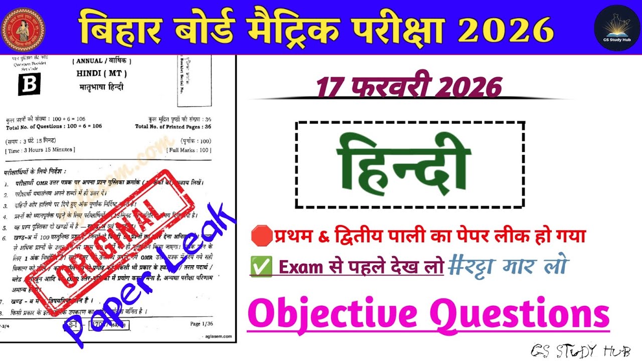 Bihar Board Hindi Exam 2026 | Viral Question Paper Out | Hindi Important objective Questions
