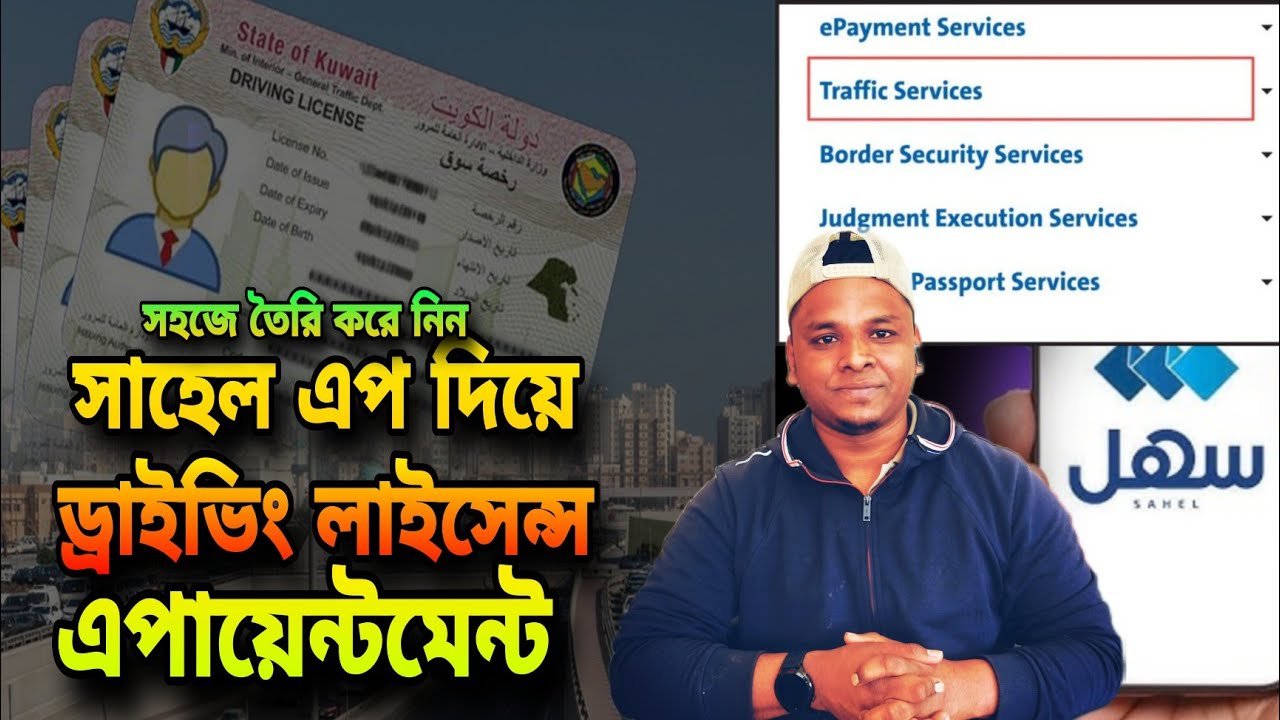 Kuwait driving licences test appointment|How to take driving licence test appointment. Kuwait